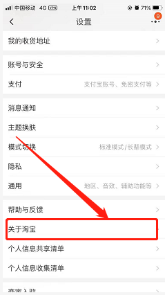 淘宝如何查看版本信息？