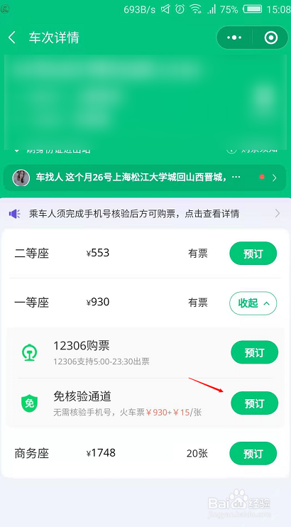 微信买票突然要登录12306