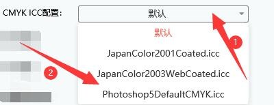 如何设置九雷转换器图片输出CMYK ICC配置类型