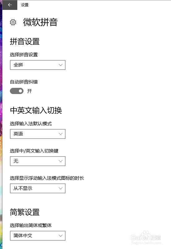 win10微软输入法影响游戏锁定为英文模式的方法