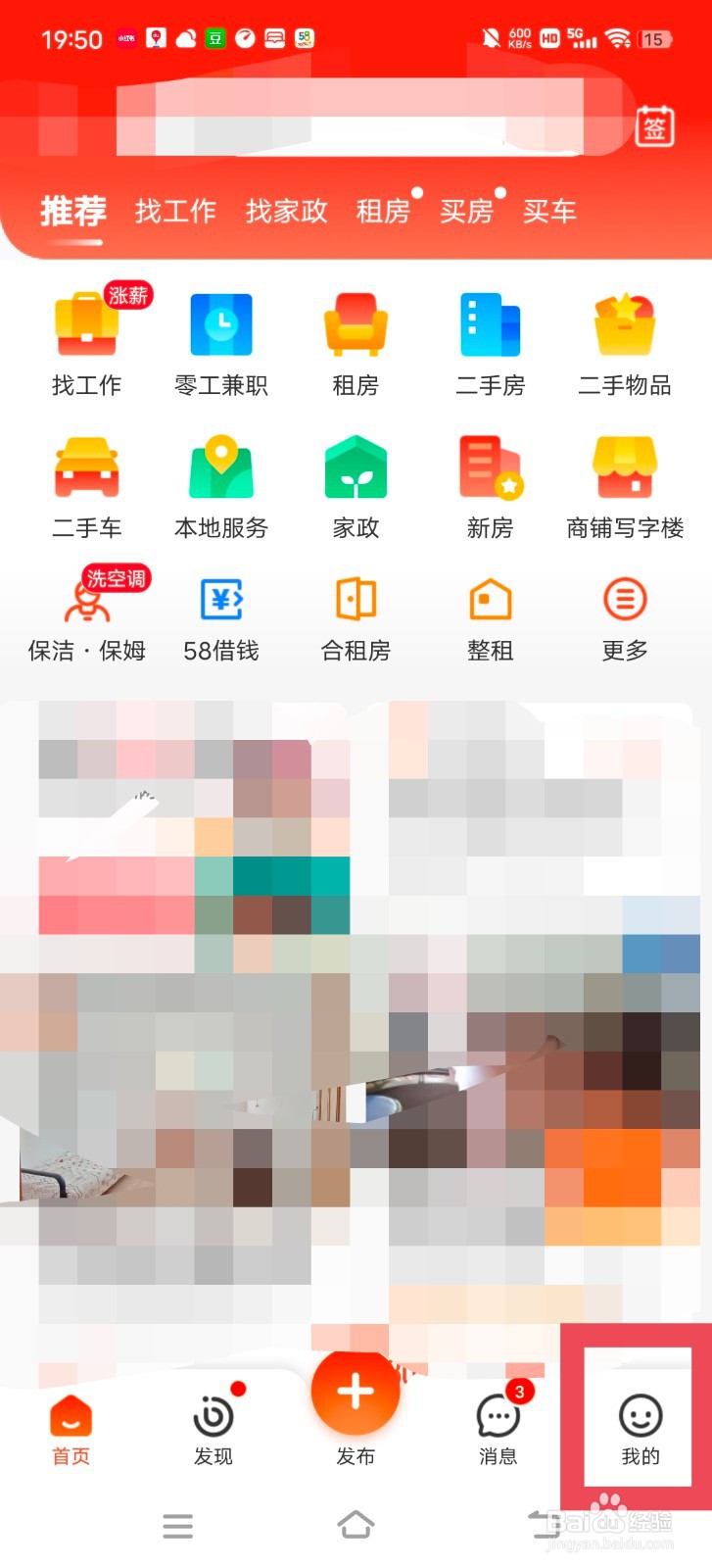 58同城怎么删除历史浏览记录