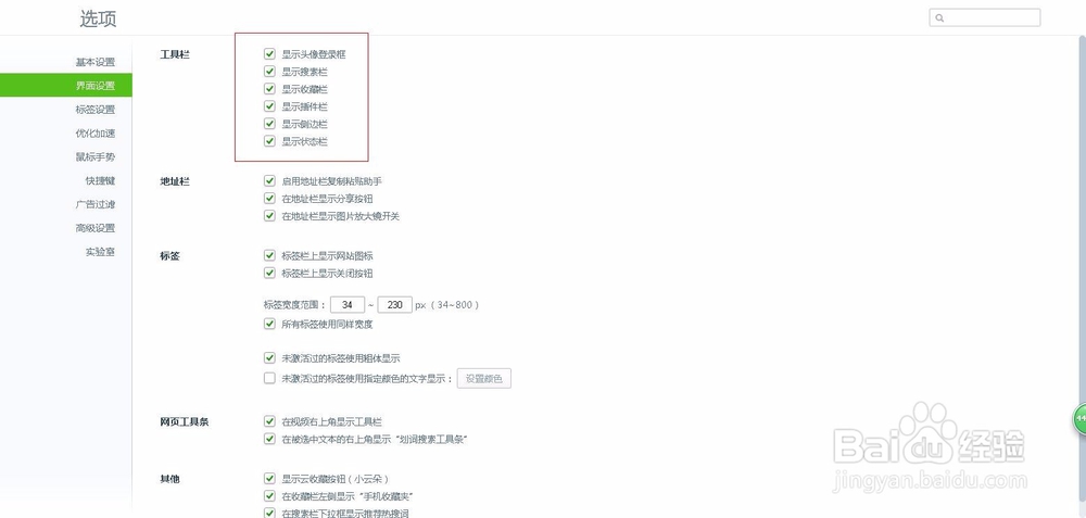 教你如何使用360浏览器Se8版之界面设置
