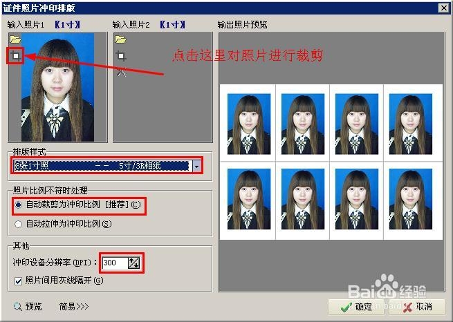 教你如何利用光影快速制作标准证件排版并打印