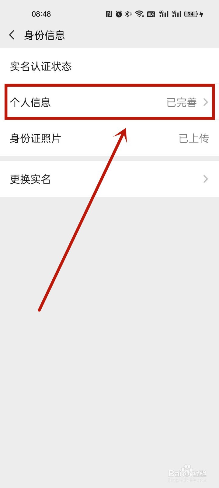 微信在哪看个人信息