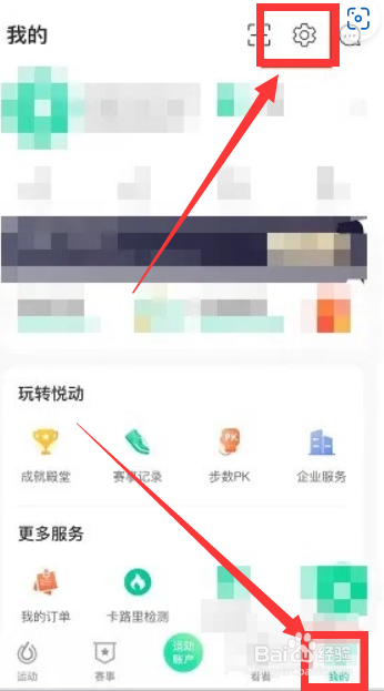 悦动圈app如何调语音播报频率？