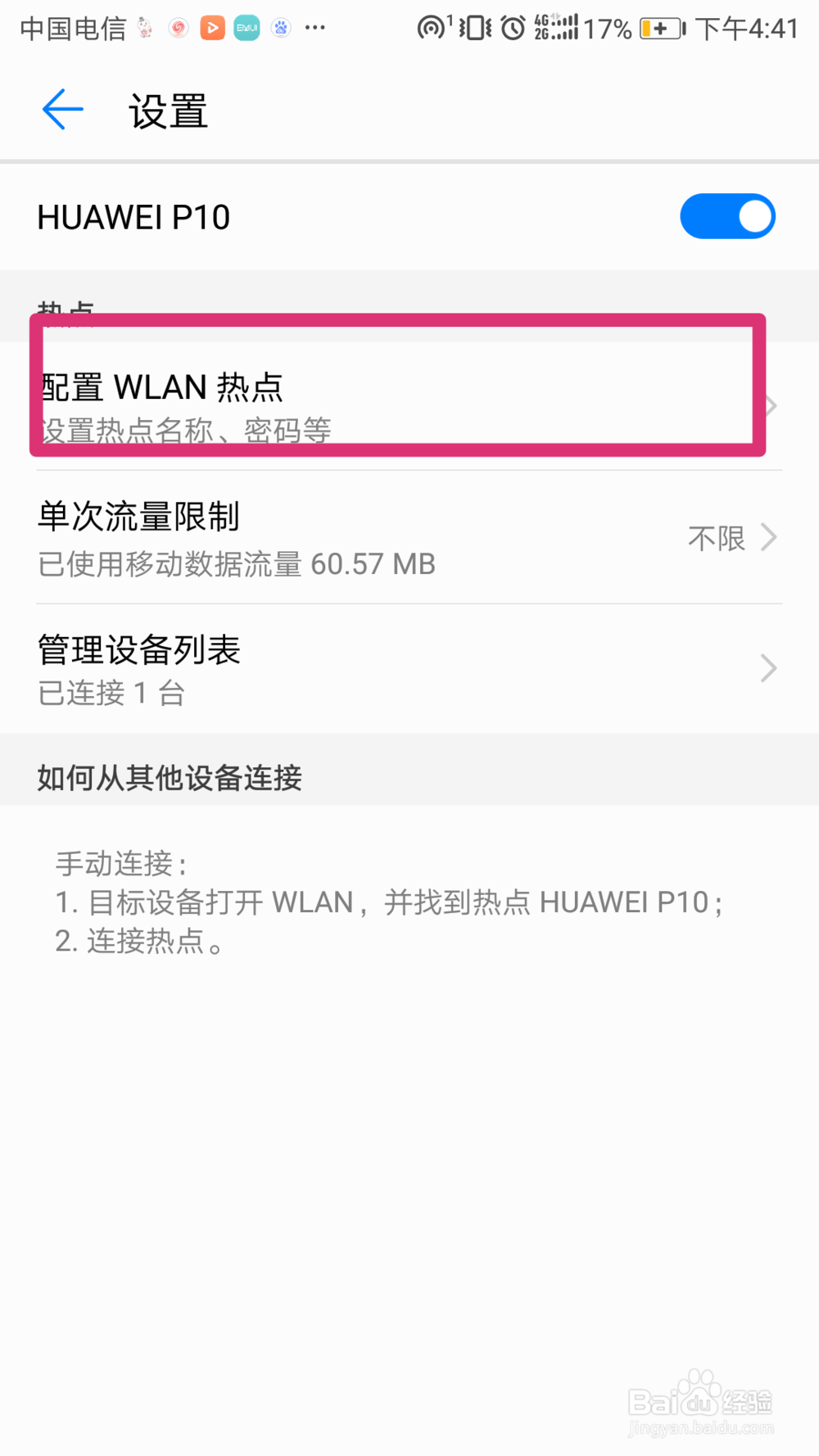 怎样将手机信号共享给笔记本电脑