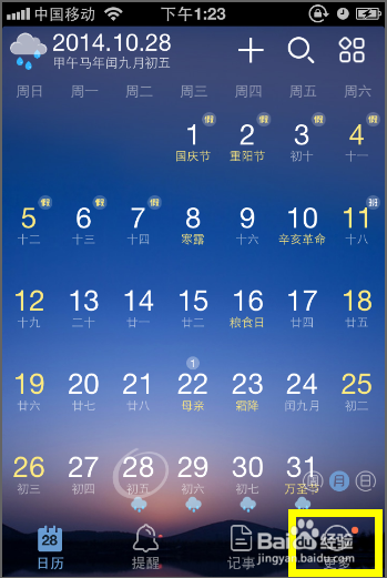 如何使用中华万年历查看历史上的今天
