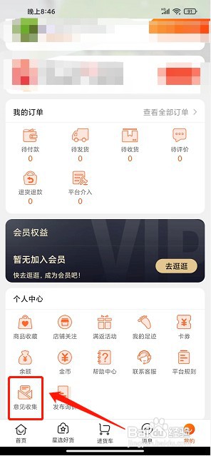 批批网服装批发app如何提交意见收集