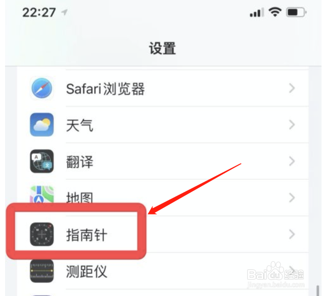 苹果手机指南针在哪关掉真北功能
