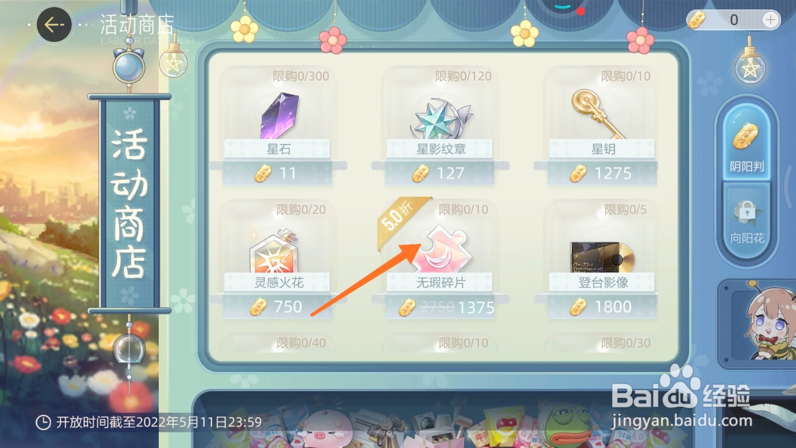绝对演绎中如何兑换无暇碎片