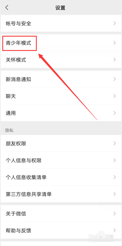 微信怎么设置成青少年模式