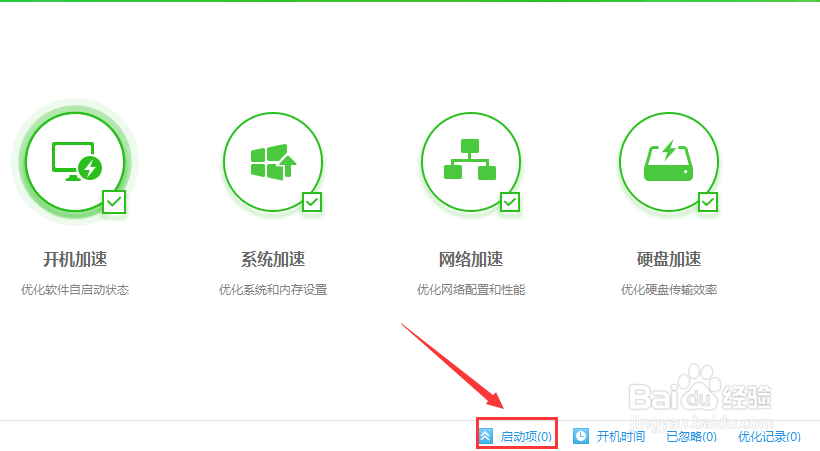 如何禁止系统启动项加快开机速度