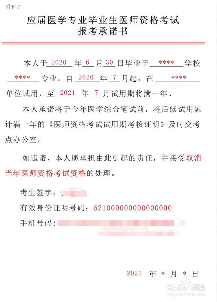 执业医师现场审核材料填写方式是什么