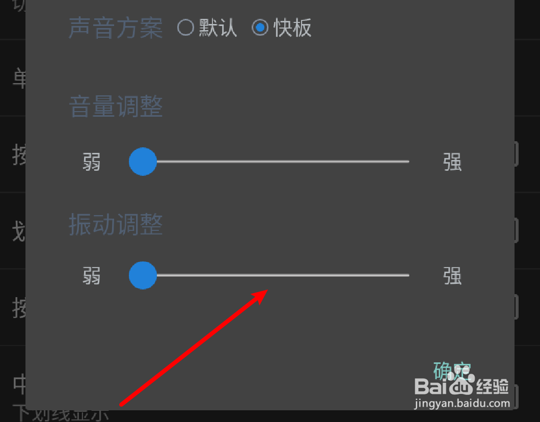 手机百度输入法怎么设置按键音的振动强弱