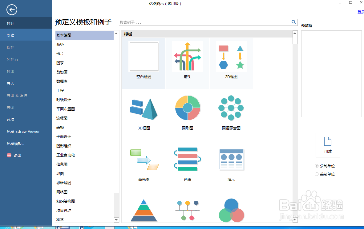 如何在亿图图示中创建缩小箭头图标