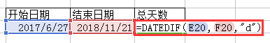 excel如何计算两个日期之间间隔的天数呢