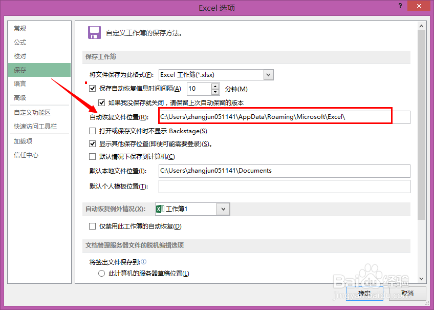 如何找回未保存的excel表格方法二