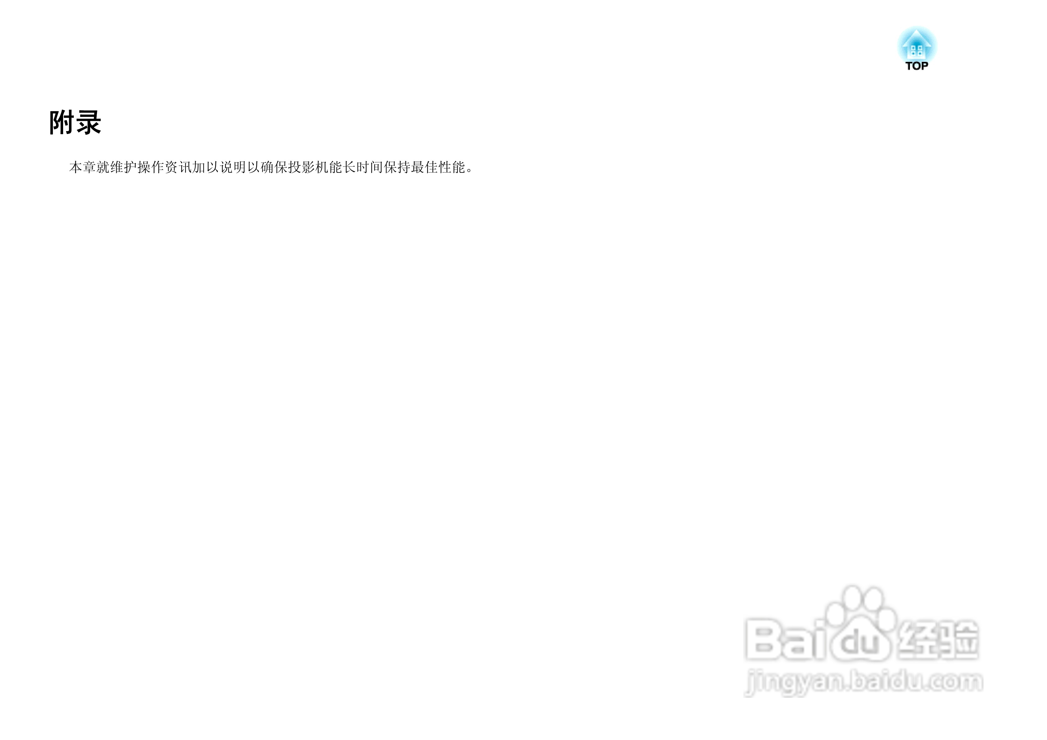 爱普生EB-460i投影仪使用说明书:[11]