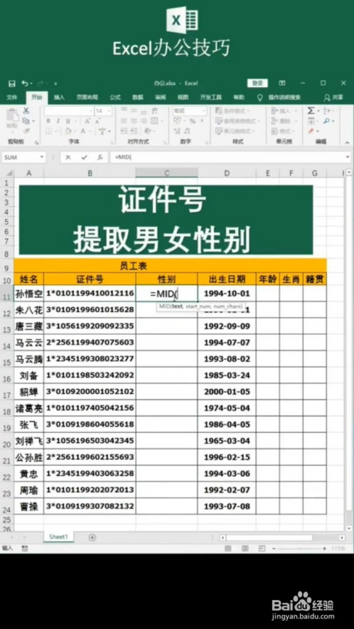 如何用证件号提取男女性别?