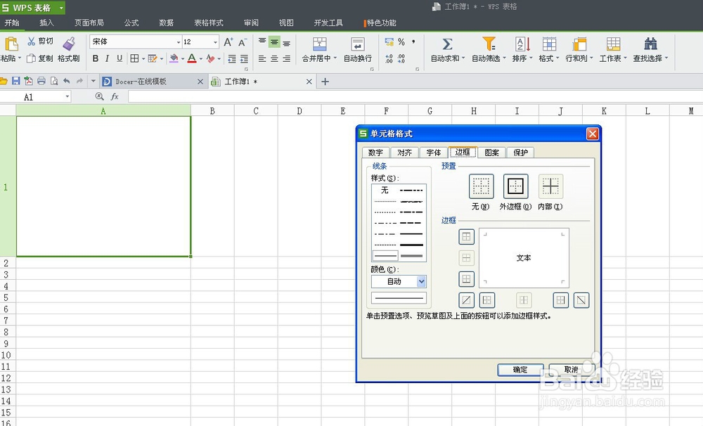如何在excel中画斜线