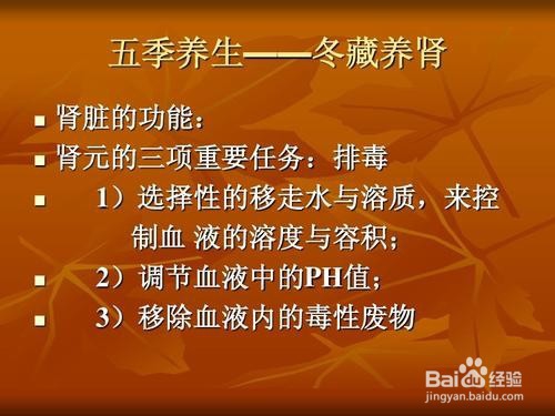 冬天怎么养生补肾？