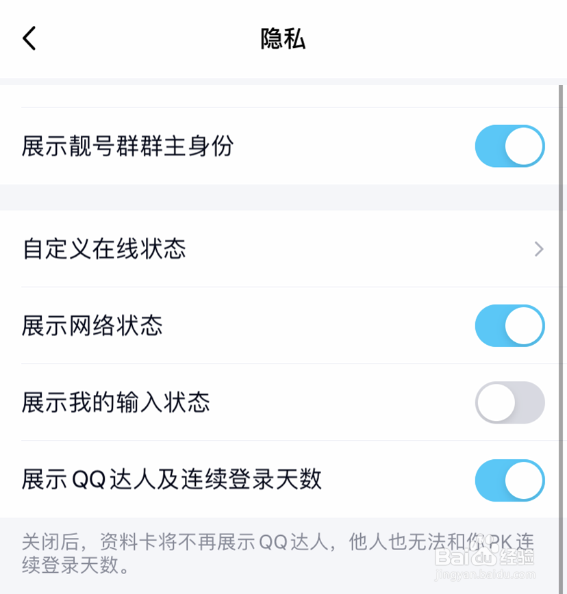 QQ中怎么向好友展示连续登录天数