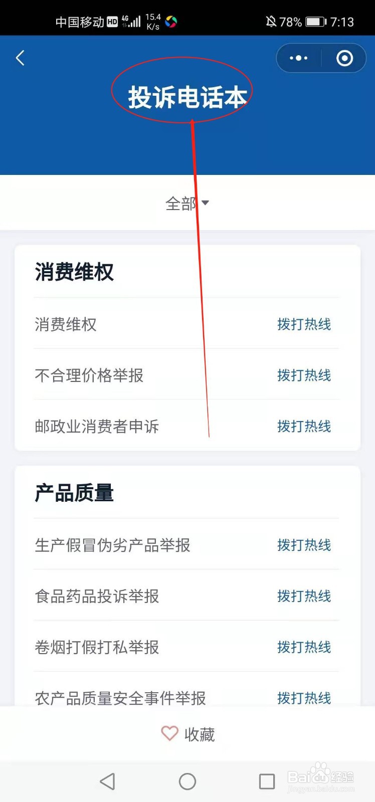 12315投诉调解不满意怎么办
