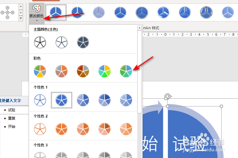 PPT如何制作精美的分段循环图