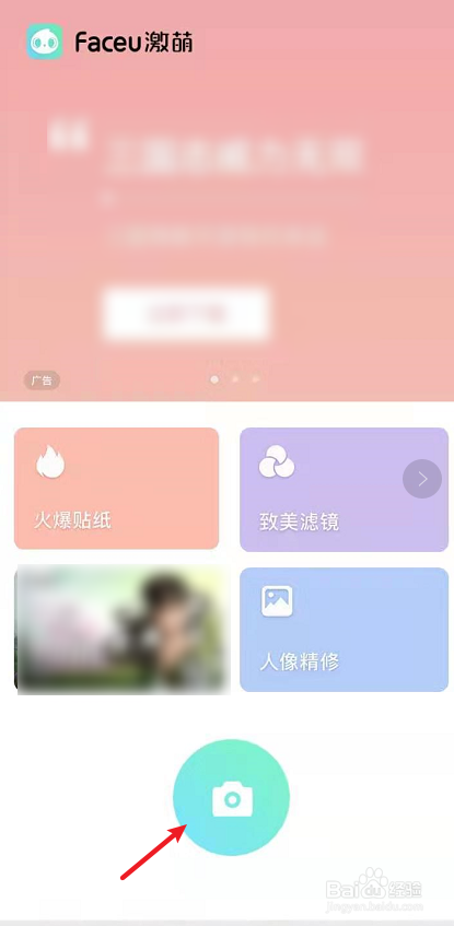 激萌拍照怎么打开闪光灯