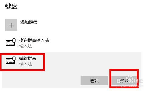 Windows10系统怎么样删除系统自带的输入法