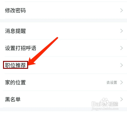 怎么设置智联招聘APP的职位推荐