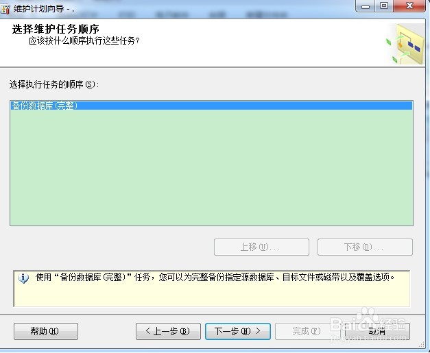 如何设置数据自动备份。