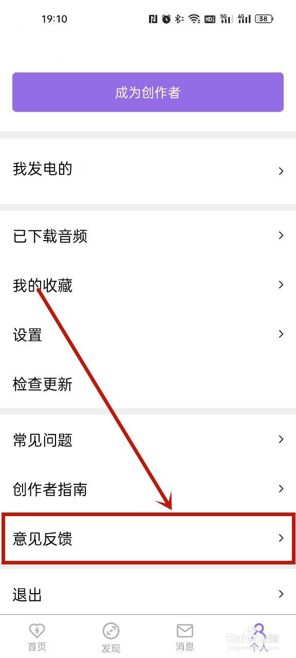 爱发电app怎么进行投诉