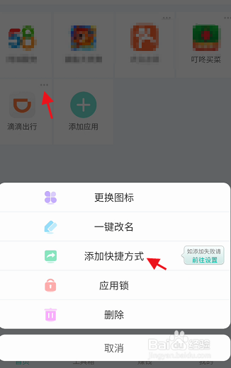 应用分身版如何制作添加滴滴出行分身版