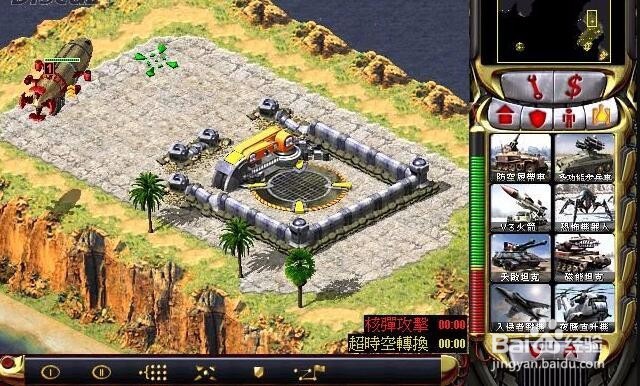 红警2任务统一2008第一关攻略