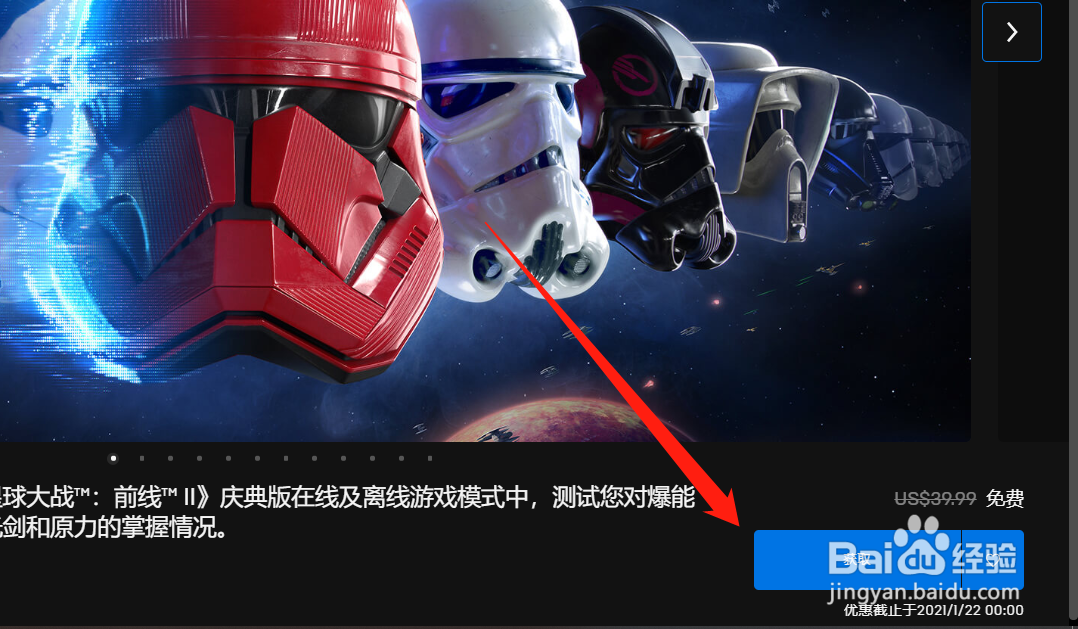 epic怎么免费领取星球大战2