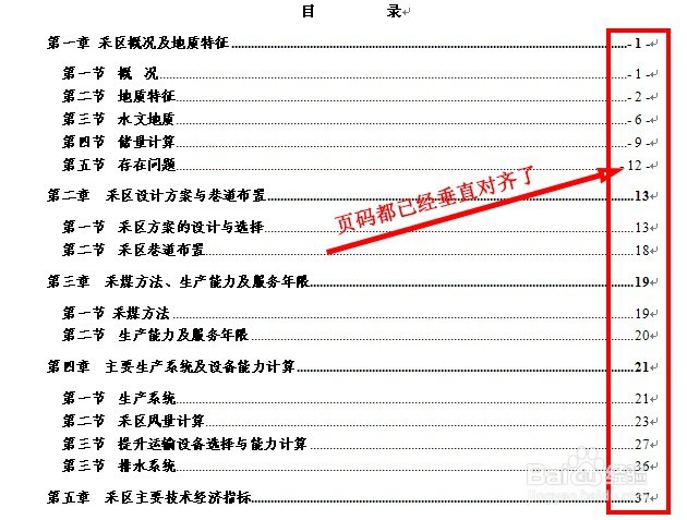 自动生成的目录右边页码不对齐怎么修改