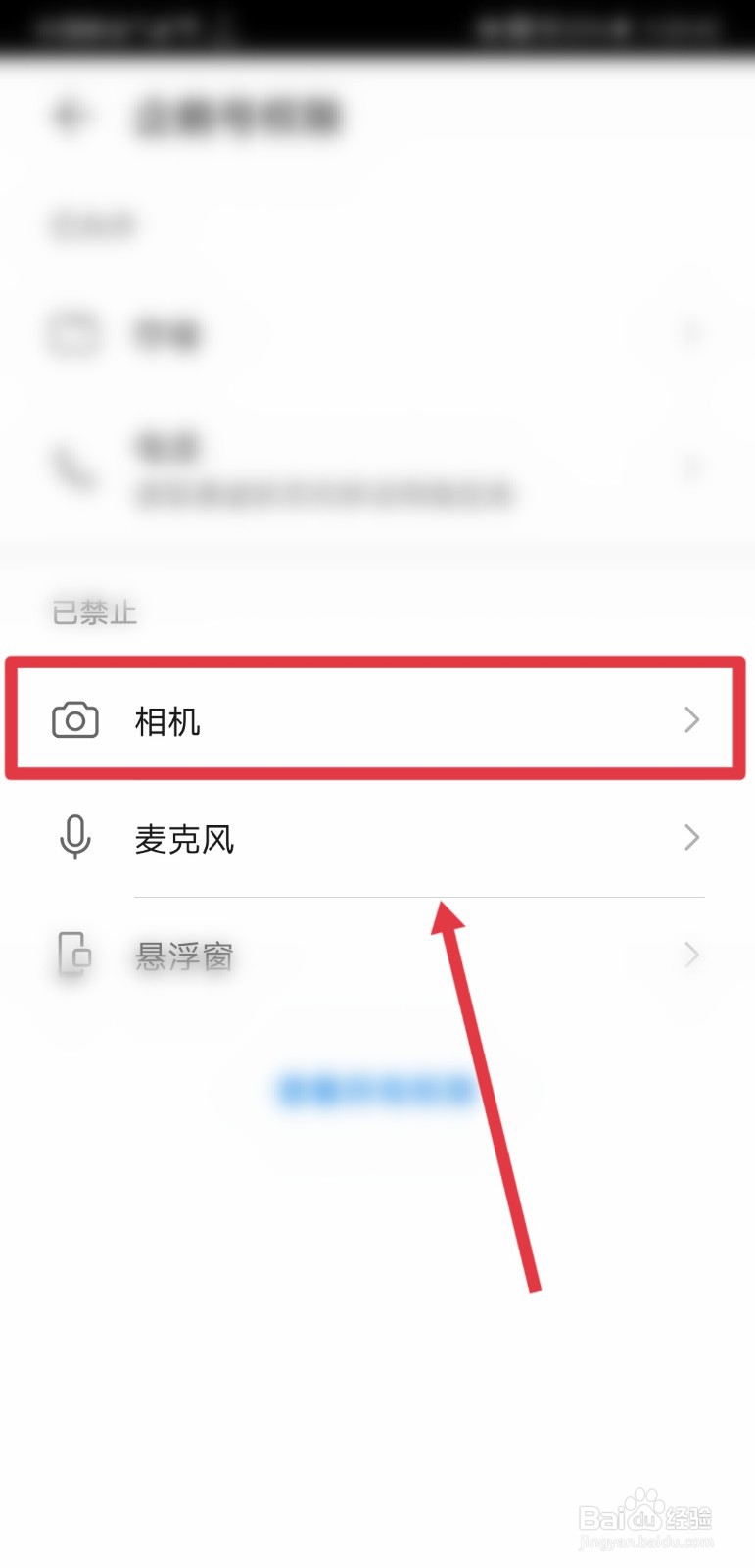 企鹅号怎么设置相机访问权限