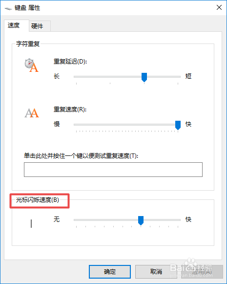 win10如何更改光标闪烁速度