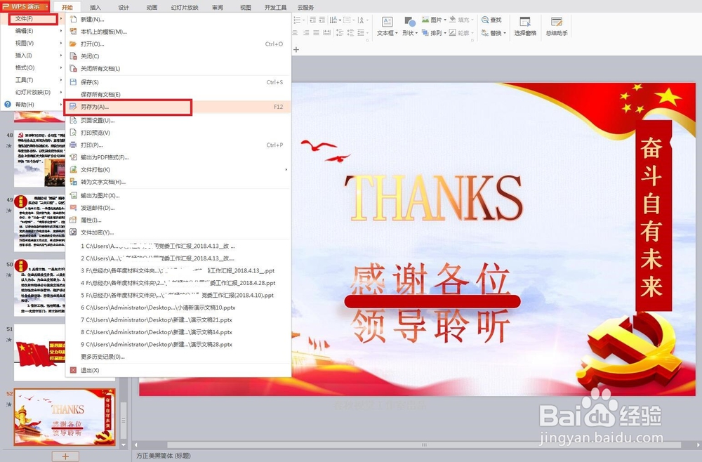PPT怎么转换成JPG格式？