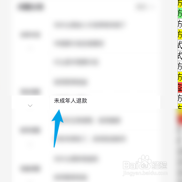西瓜视频如何申请未成年人退款