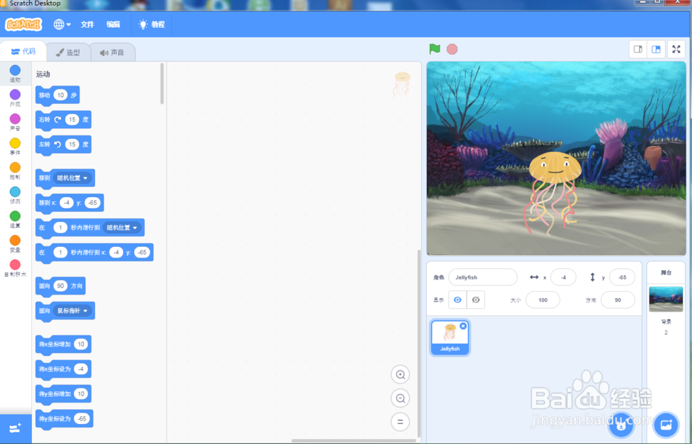 怎样在scratch3.0中创建水下的水母场景