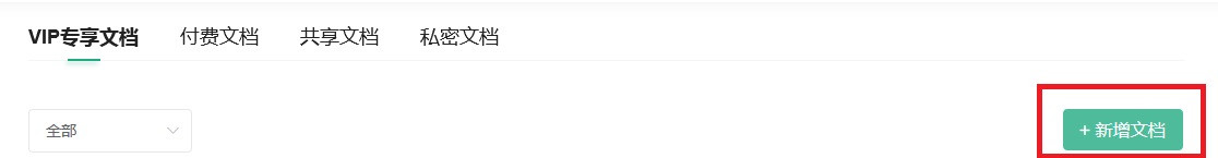 百度文库怎么上传文档?