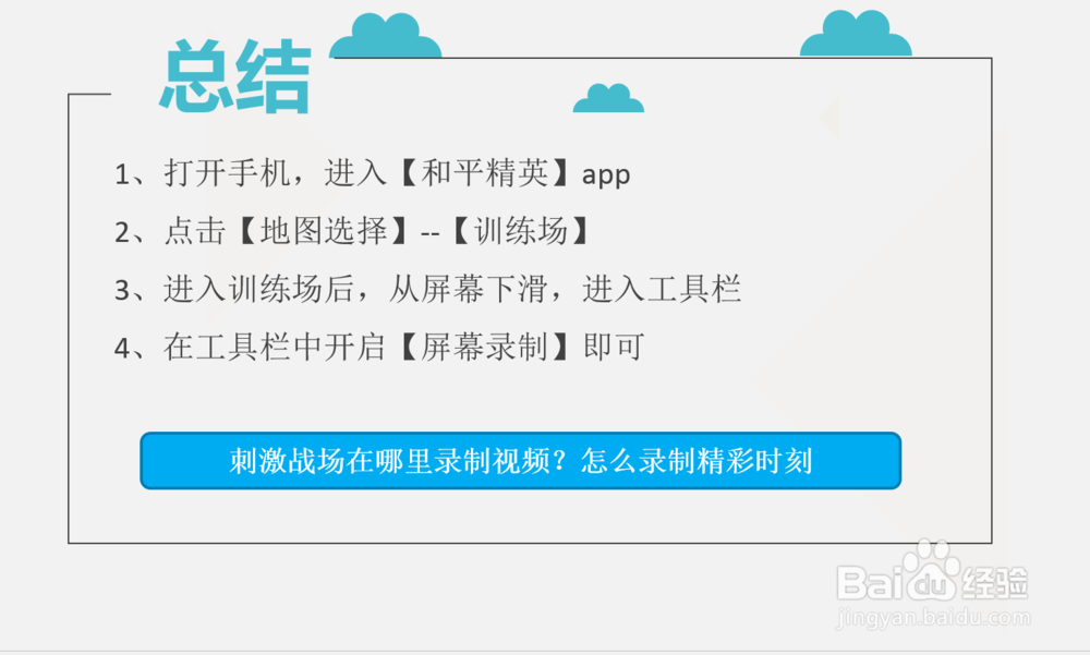 刺激战场在哪里录制视频?怎么录制精彩时刻