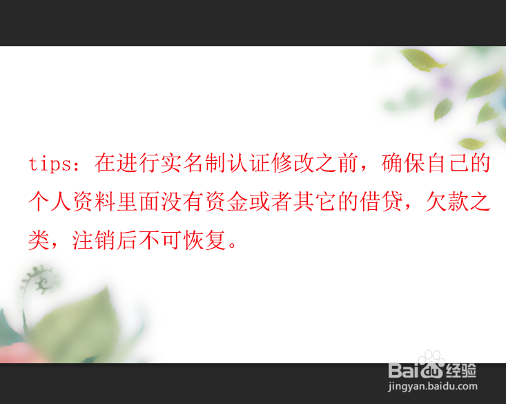 手机号怎么修改实名认证