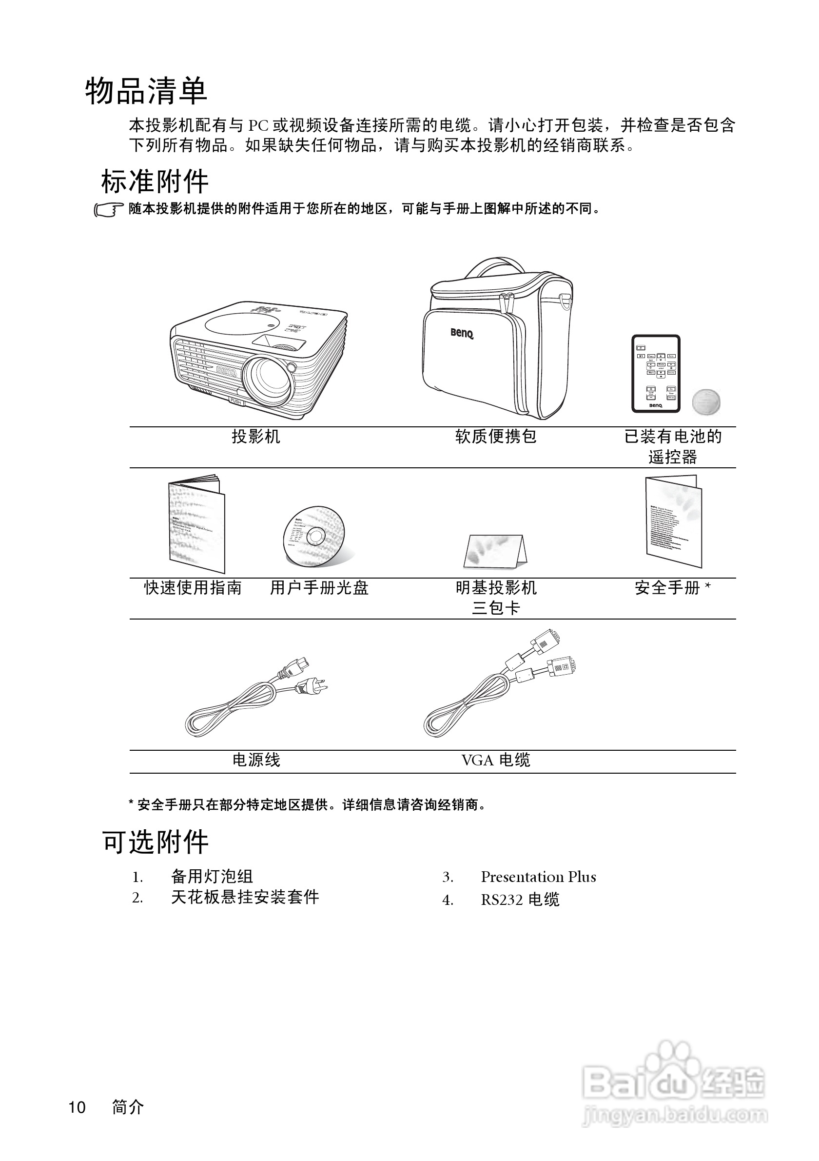 明基MP622投影仪使用说明书:[1]