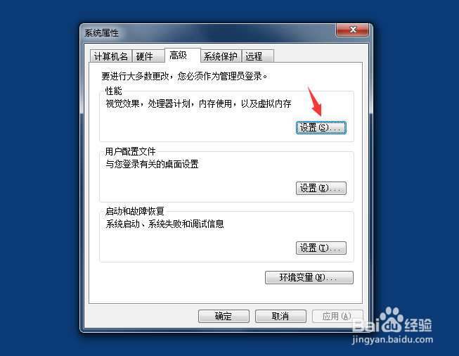 win7电脑怎么关闭桌面图标阴影