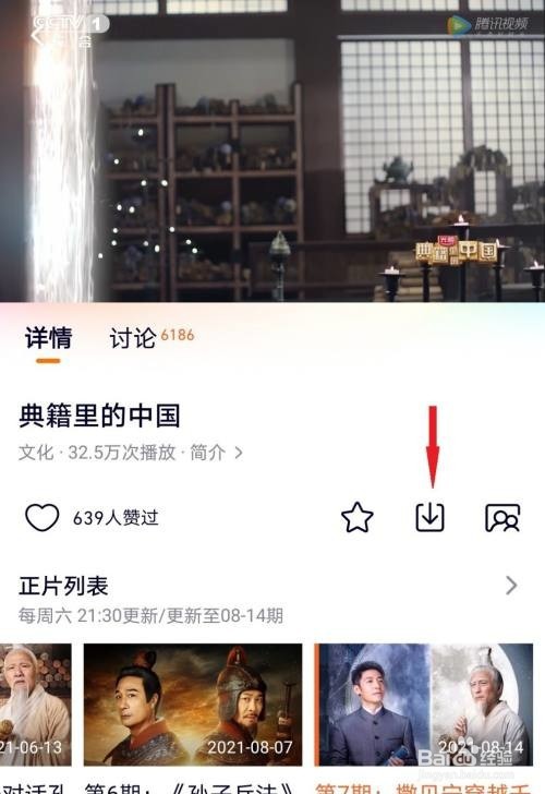 腾讯视频怎么下载视频