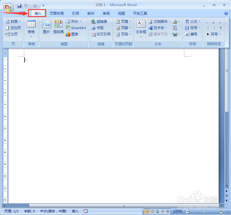 怎样在word中插入基本列表