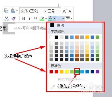 新版word的文字如何改变颜色？
